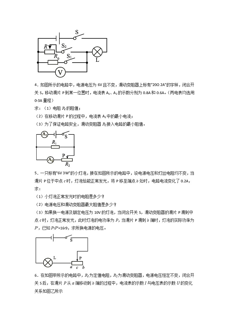 2022年中考物理复习变阻器类动态电路计算题专项训练02