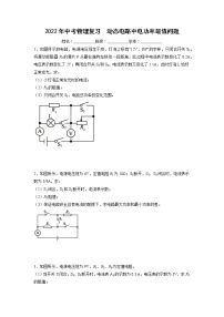 2022年中考物理复习动态电路中电功率最值问题