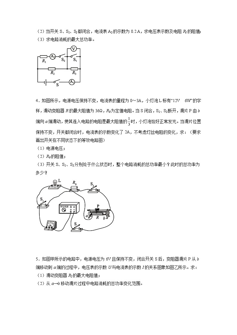 2022年中考物理复习动态电路中电功率最值问题第2页