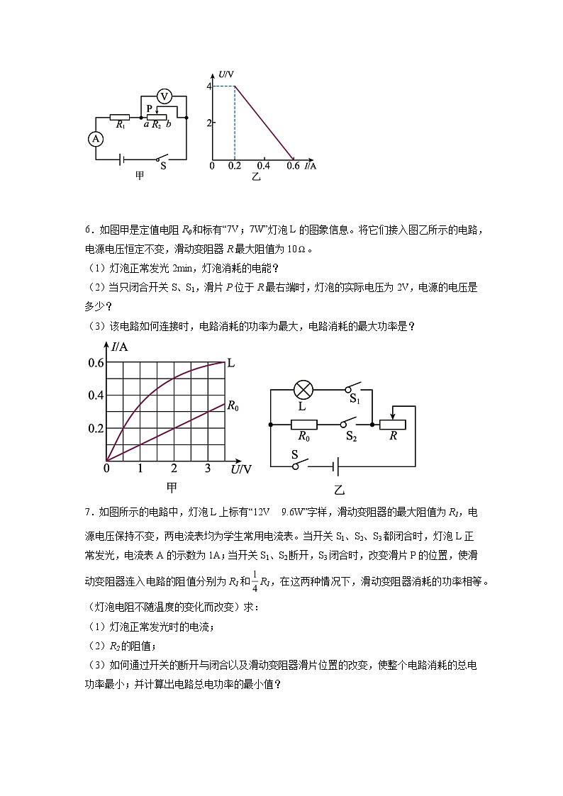 2022年中考物理复习动态电路中电功率最值问题第3页