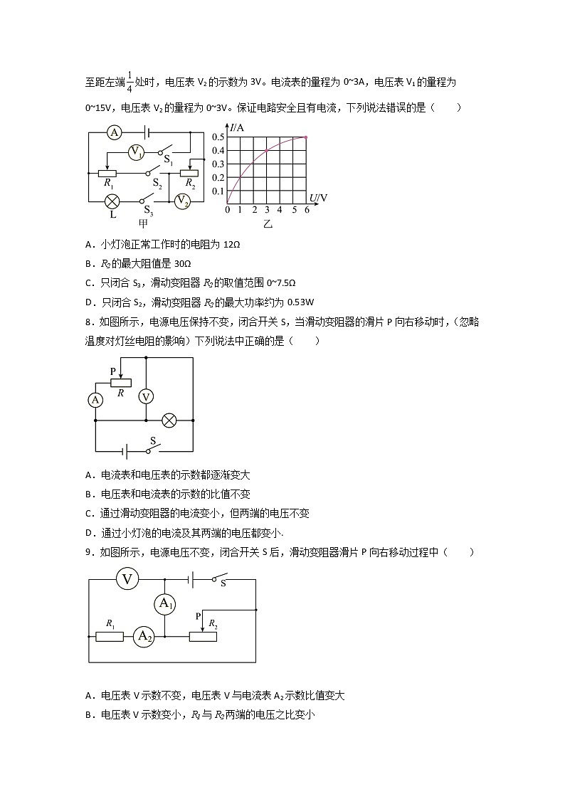 2022年中考物理复习变阻器类动态电路第3页