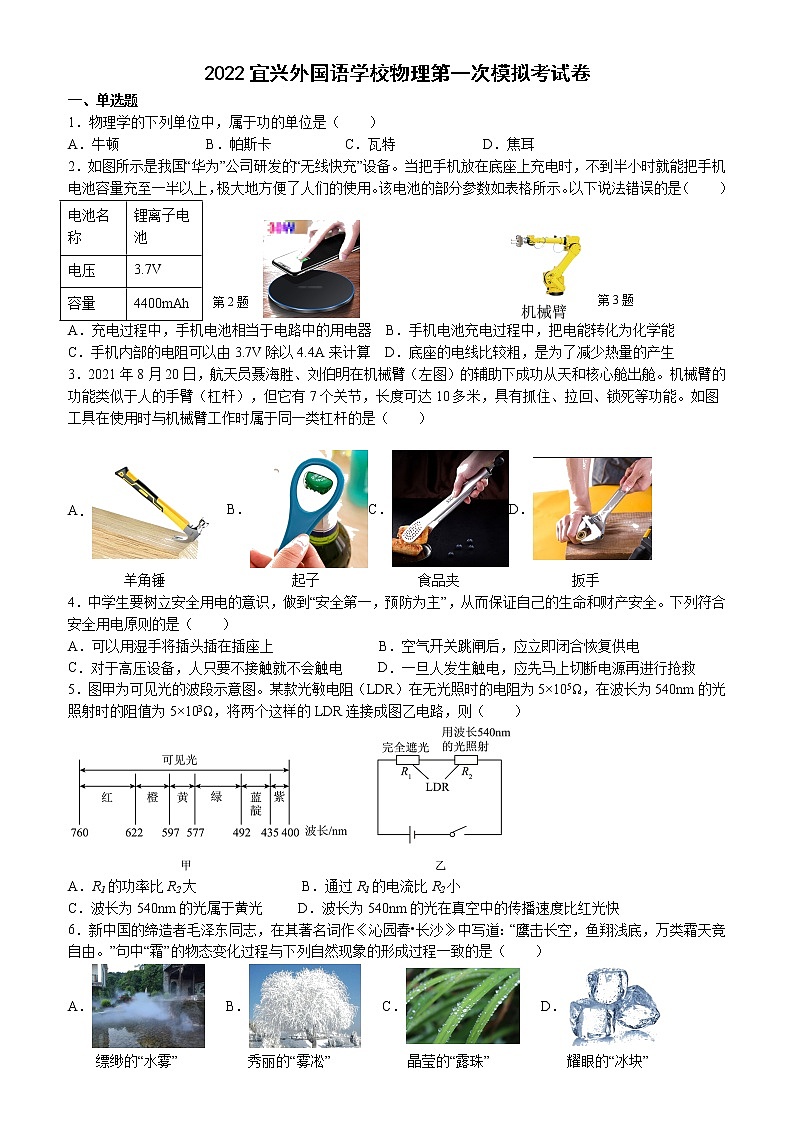 2022年江苏省宜兴外国语学校中考物理第一次模拟考试卷01