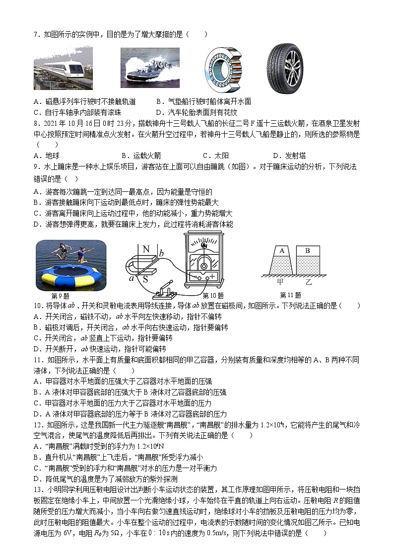 2022年江苏省宜兴外国语学校中考物理第一次模拟考试卷02