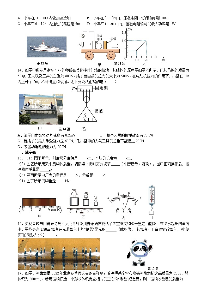 2022年江苏省宜兴外国语学校中考物理第一次模拟考试卷03