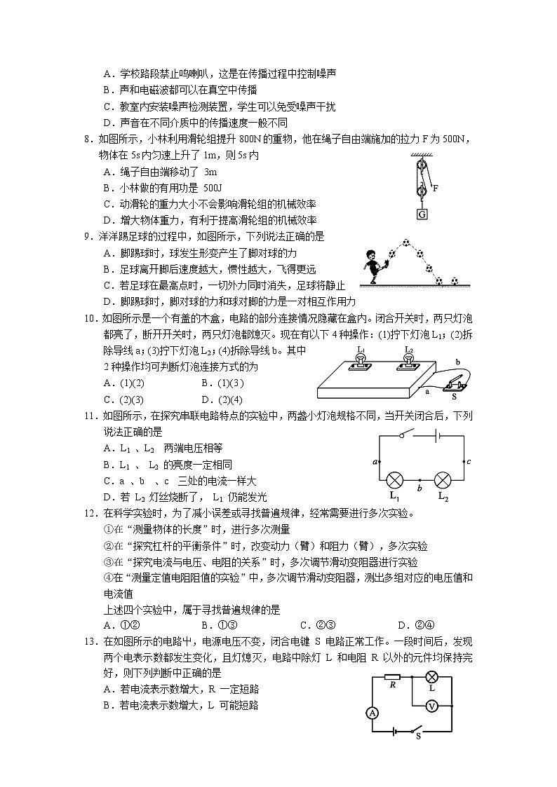 2022年湖南省常德市汉寿县初中毕业模拟考试（一）物理试题第2页