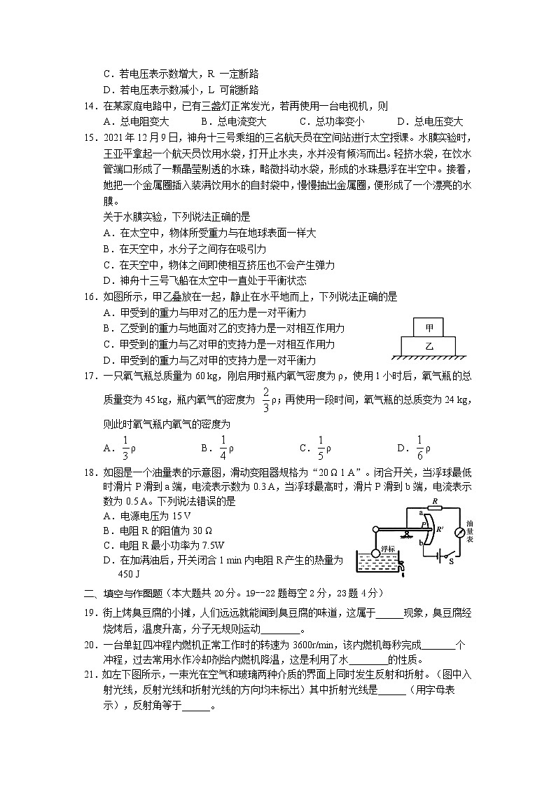 2022年湖南省常德市汉寿县初中毕业模拟考试（一）物理试题第3页