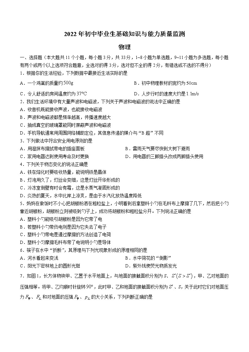 2022年河北省石家庄市桥西区中考一模物理试题01