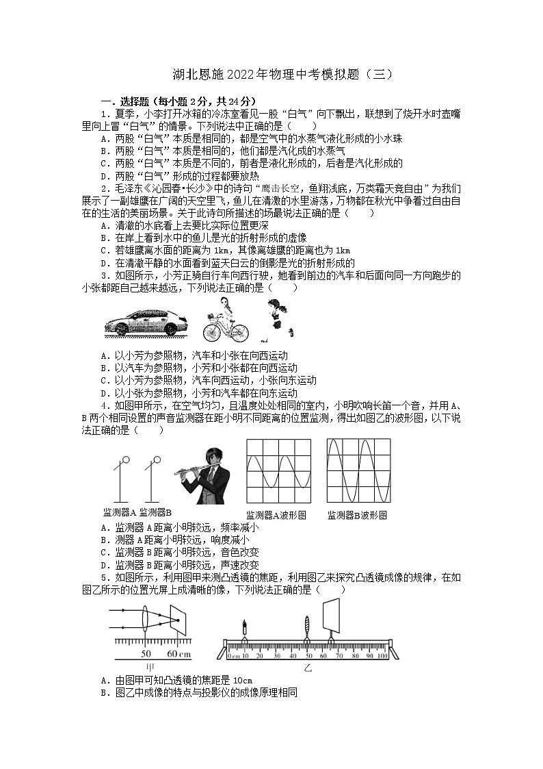 2022年湖北省恩施州中考模拟物理试卷（三）第1页