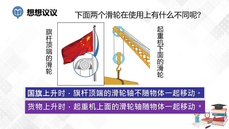 4.1 简单机械（2）（课件）第7页