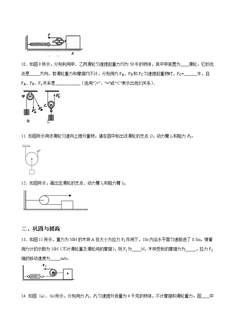 4.1 简单机械（2）【 原卷版】第3页