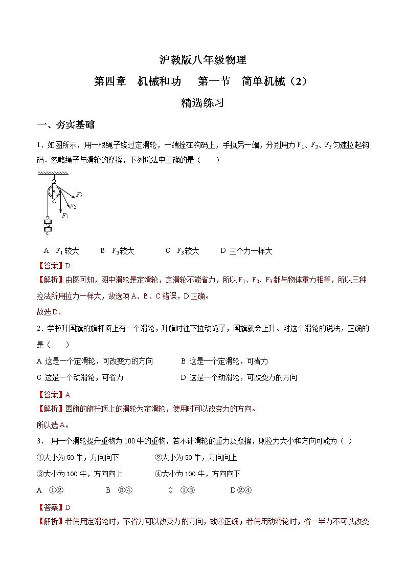 4.1 简单机械（2）【 解析版】第1页