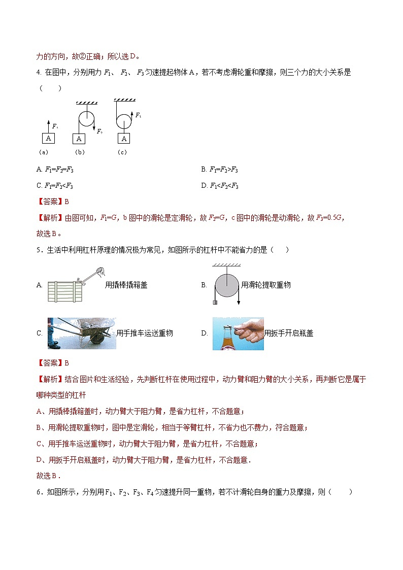4.1 简单机械（2）【 解析版】第2页