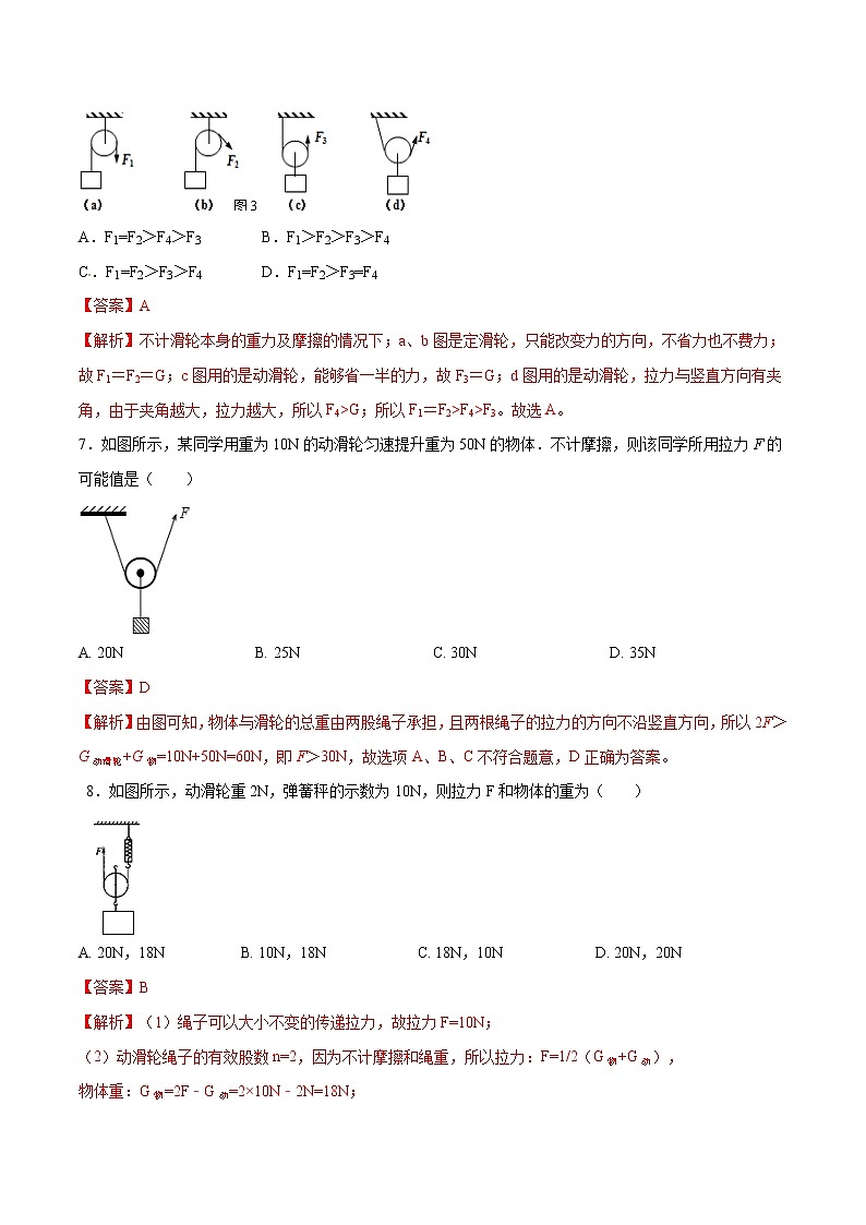 4.1 简单机械（2）【 解析版】第3页