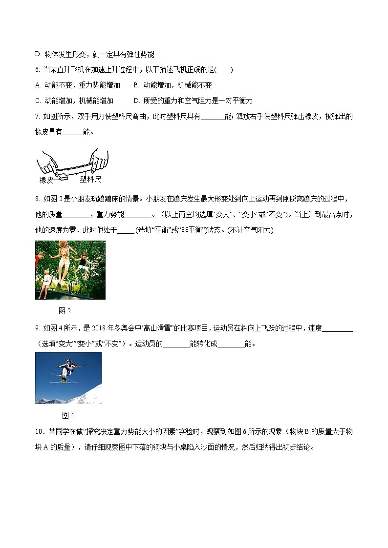 4.3 机械能（第1课时）练习（原卷版）第2页