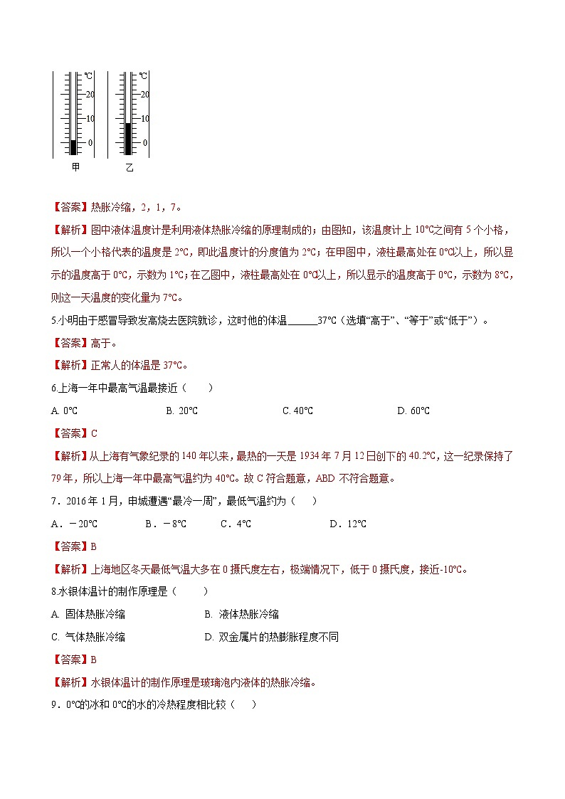 5.1 温度 温标（第1课时）练习（解析版）第2页