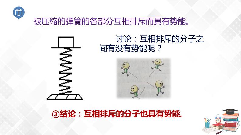 5.3 内能 -八年级物理下册 课件+练习（沪教版）04