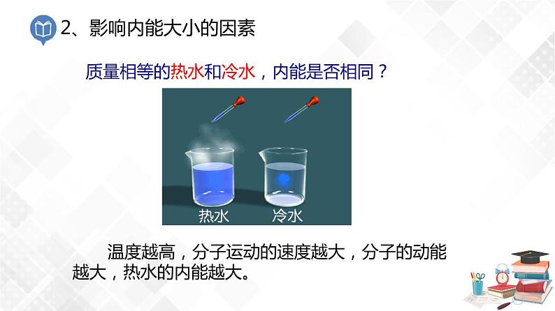 5.3 内能 -八年级物理下册 课件+练习（沪教版）08