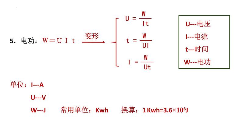 2022年中考物理二轮专题复习课件计算题专题（五）档位问题07