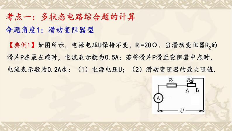 2022年中考物理综合提升复习课件第17章欧姆定律复习第6页