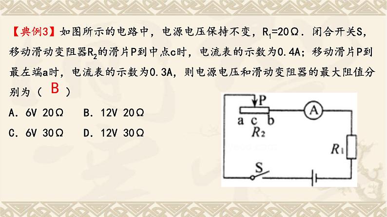 2022年中考物理综合提升复习课件第17章欧姆定律复习第8页