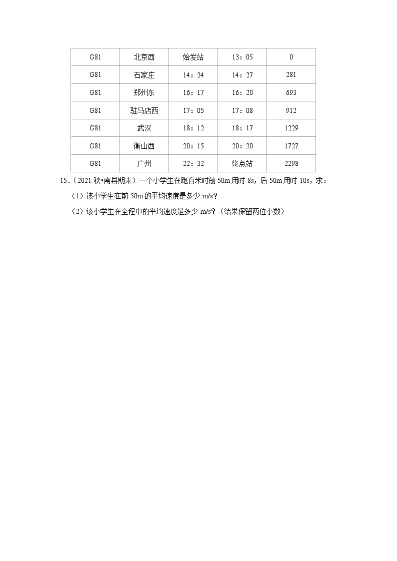 2022年初中物理解题模型之平均速度的计算模型（含答案）第3页