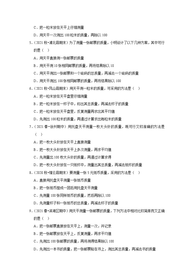 2022年初中物理解题模型之较小物体质量的测量模型（含答案）第2页