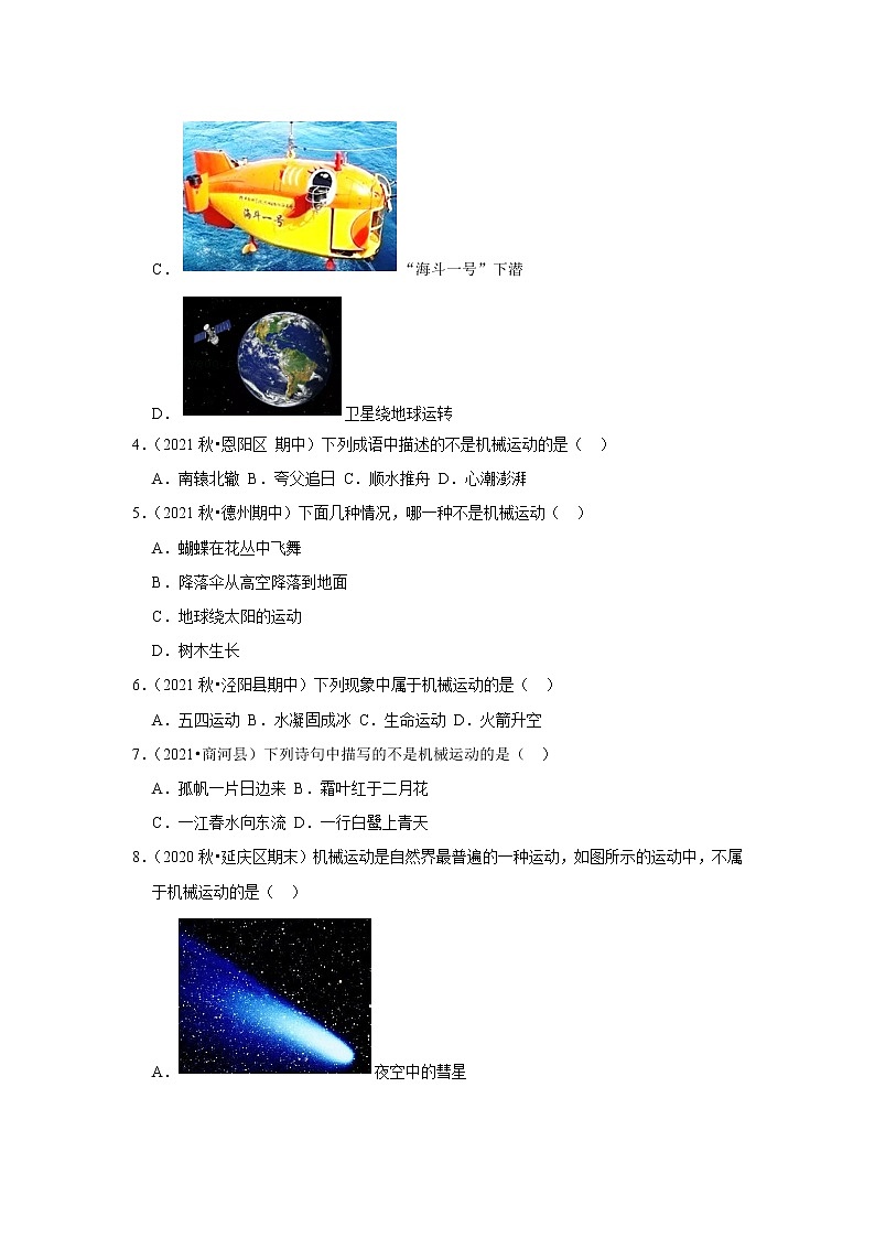 2022年初中物理解题模型之机械运动的理解（含答案）第2页