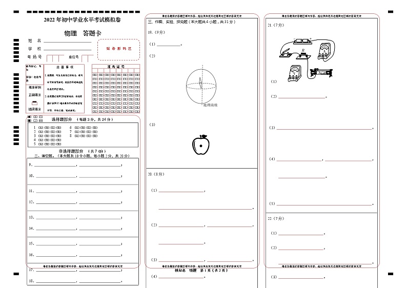 澜沧 模拟 物理 答题卡第1页