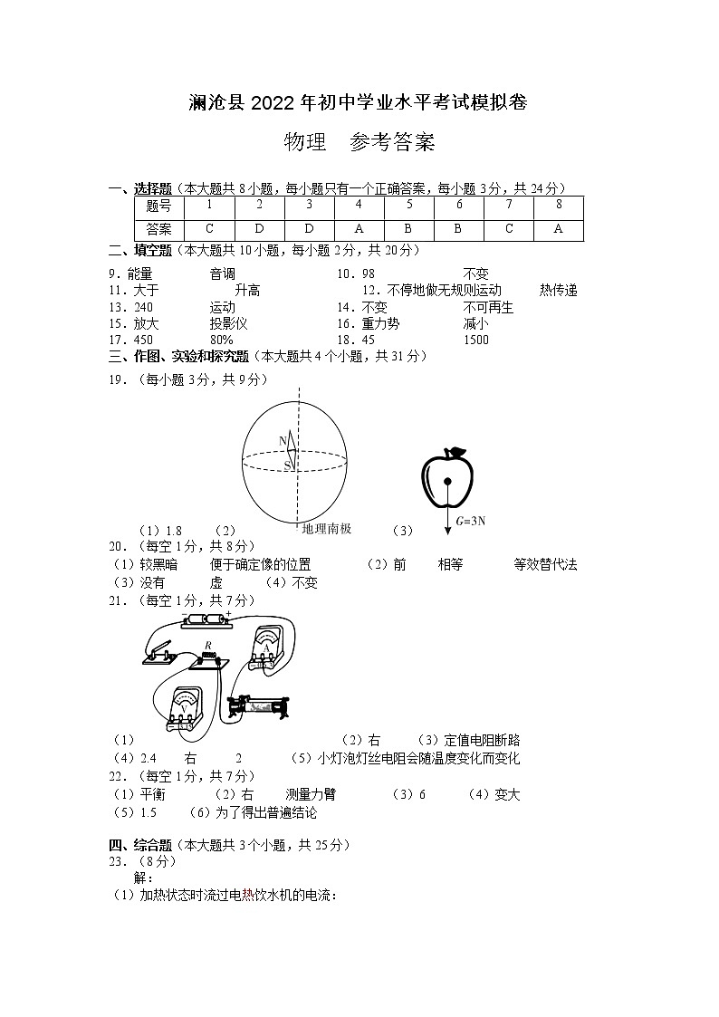 澜沧 模拟 物理 答案第1页