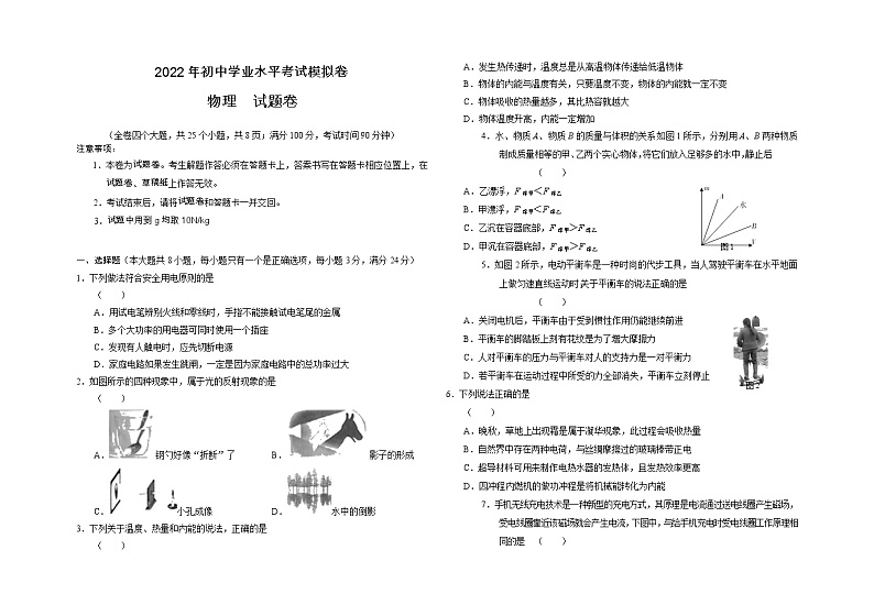 澜沧 模拟 物理 试卷第1页