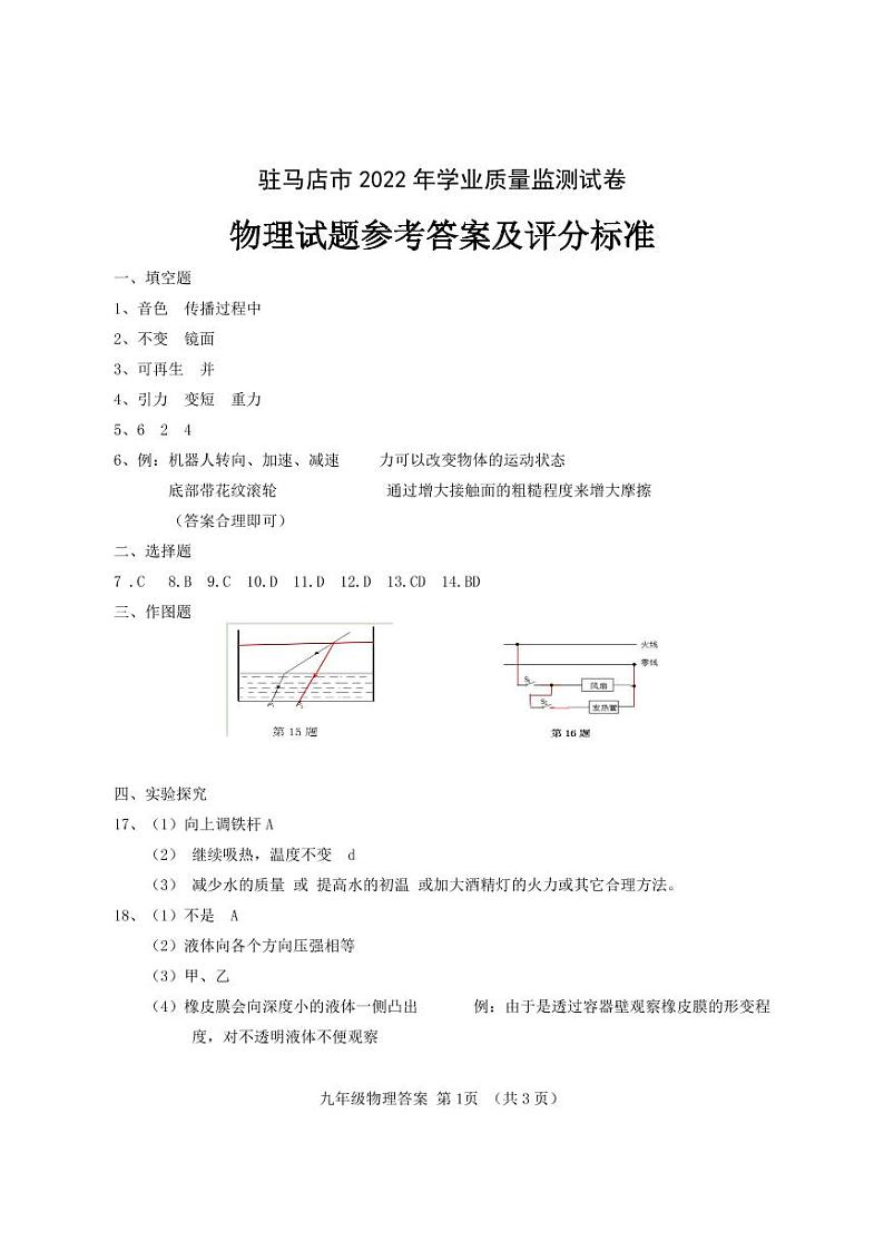 九年级物理答案第1页