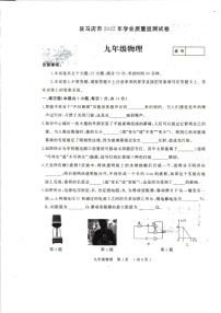 2022年河南省驻马店市中考二模物理试题