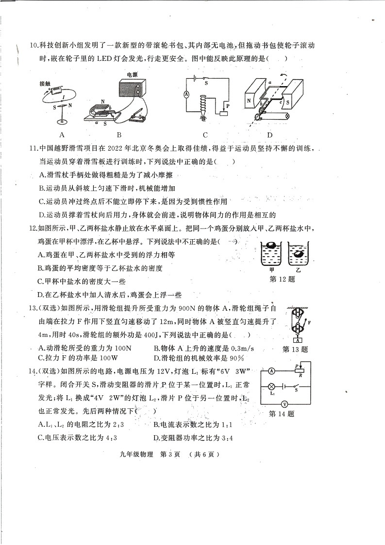 2022年河南省驻马店市中考二模物理试题第3页