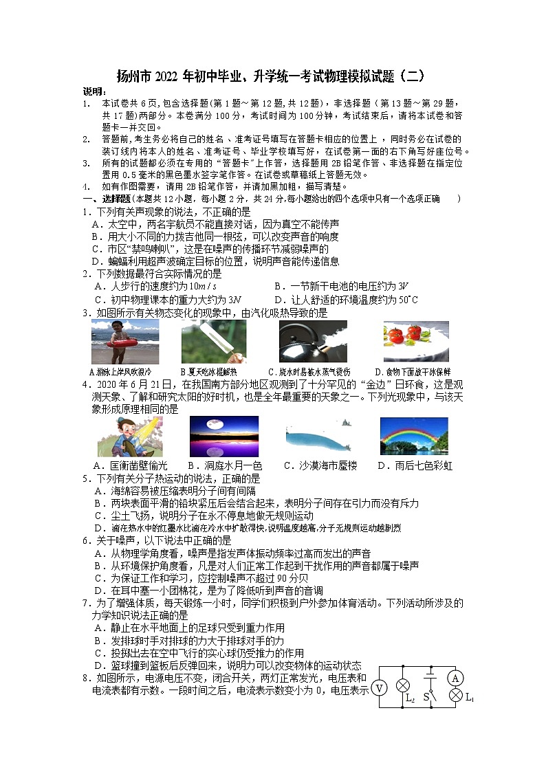 扬州市2022年初中毕业、升学统一考试物理模拟试题（二）第1页