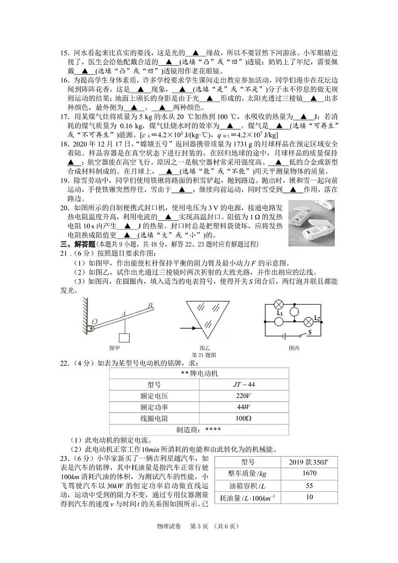 扬州市2022年初中毕业、升学统一考试物理模拟试题（二）第3页