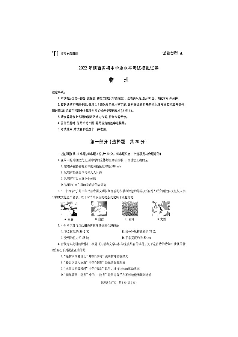 2022年陕西省中考物理模拟试题第1页