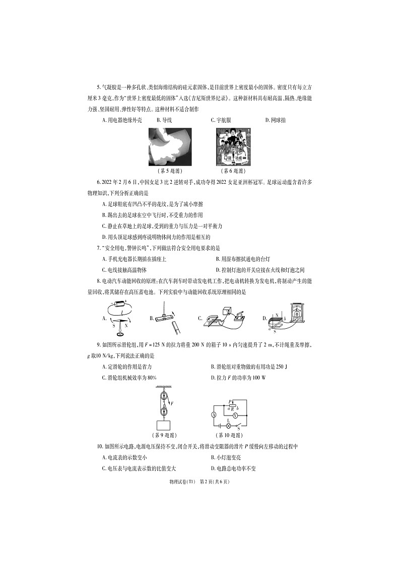 2022年陕西省中考物理模拟试题第2页