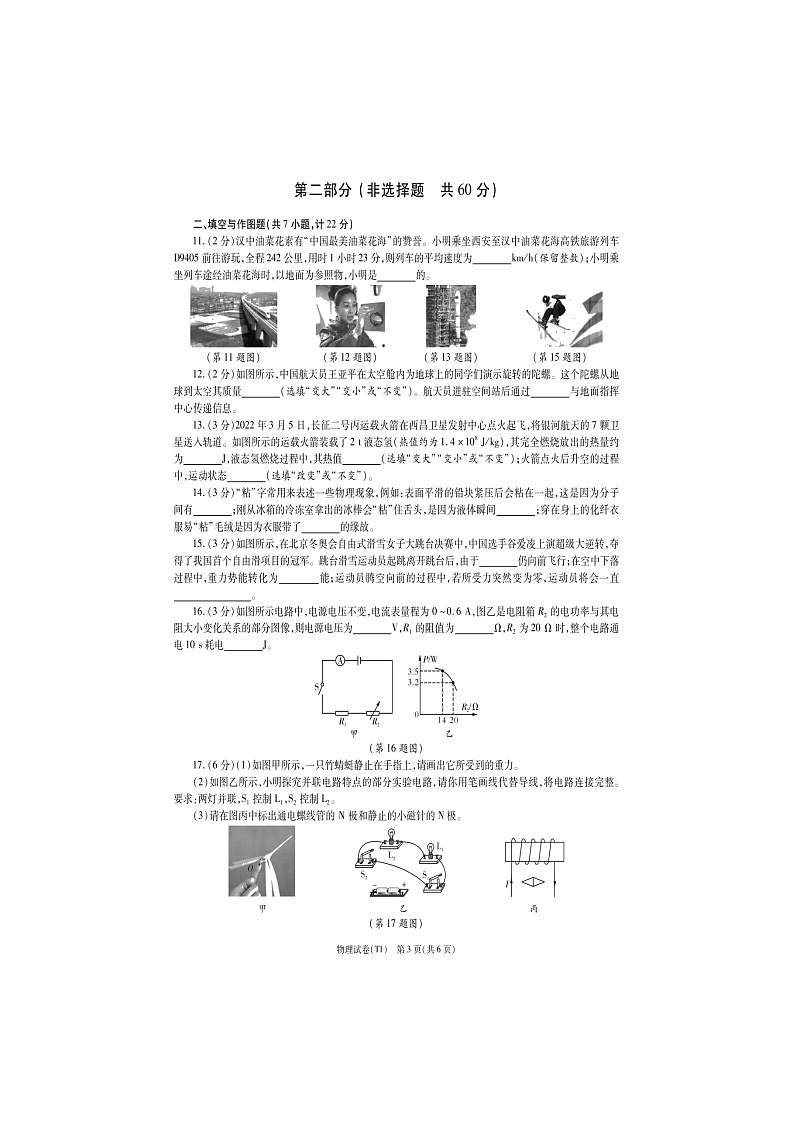 2022年陕西省中考物理模拟试题第3页