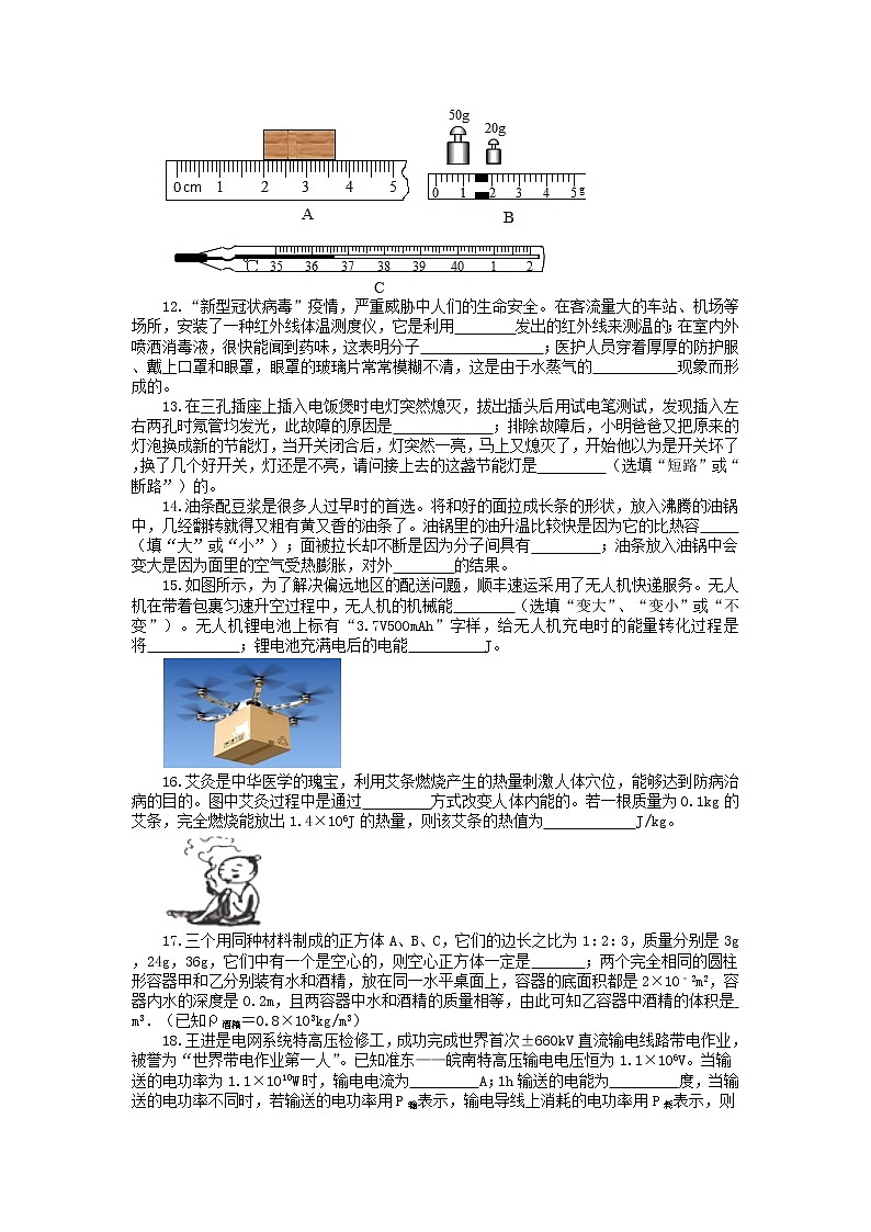 2022年湖北省恩施中考物理模拟题（四）第3页