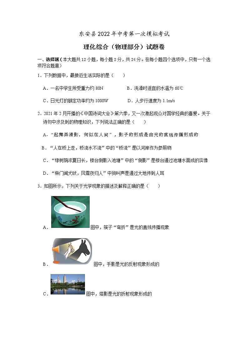 2022年湖南省永州市东安县中考一模物理试卷01