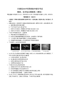 甘肃省2021年普通高中招生考试物理模拟黑白卷（黑卷）（word版含答案）