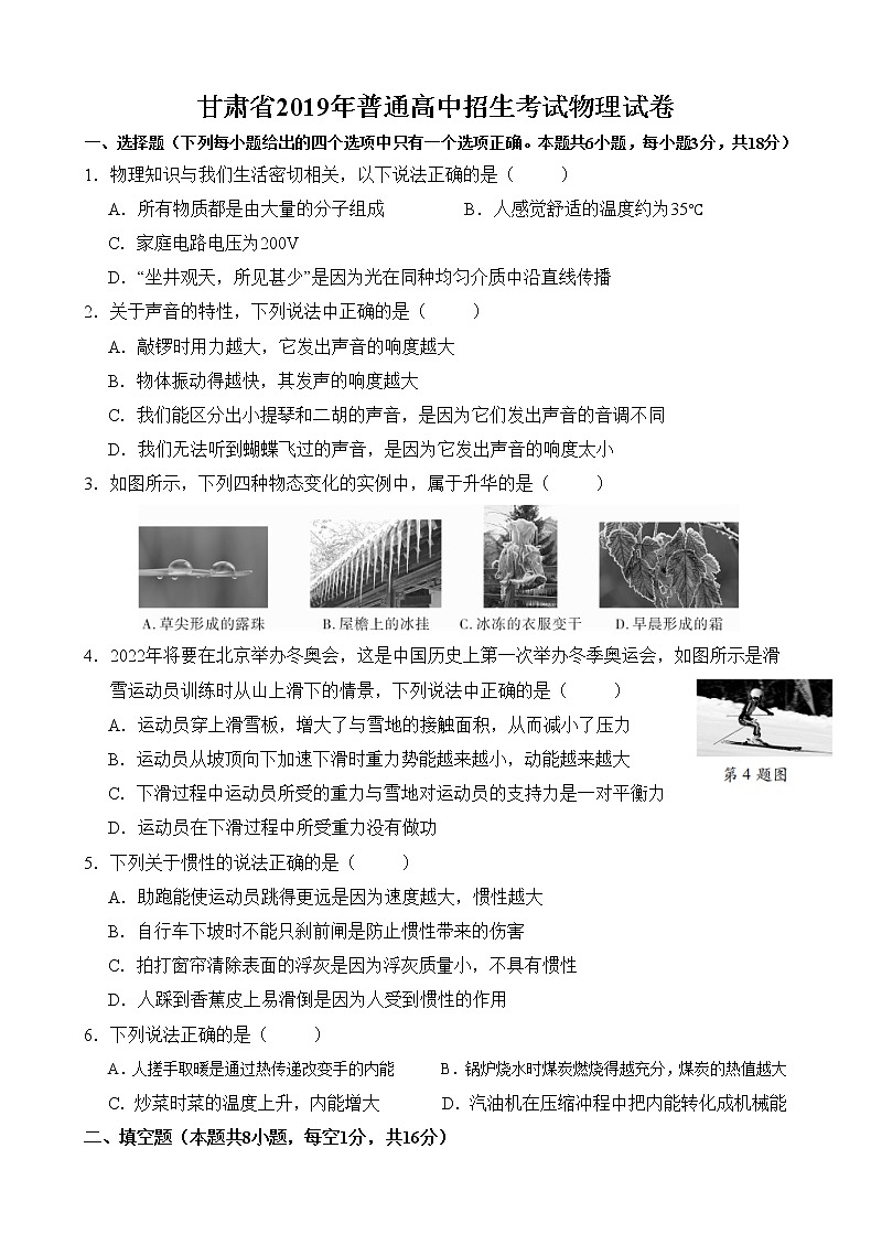 甘肃省2021年普通高中招生考试物理模拟黑白卷（白卷）（word版含答案）第1页