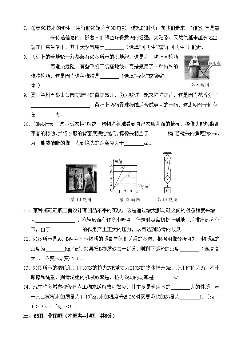 甘肃省2021年普通高中招生考试物理模拟黑白卷（白卷）（word版含答案）第2页