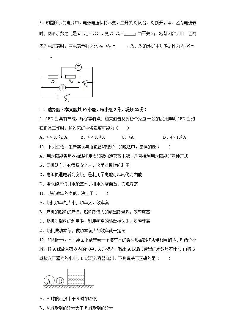 2022年安徽省滁州市定远县永康片九年级第二次教学质量检测物理试题(word版含答案)第3页