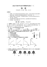 2022年广西柳州市柳城县初中毕业升学模拟考试物理试题（一）(word版无答案)