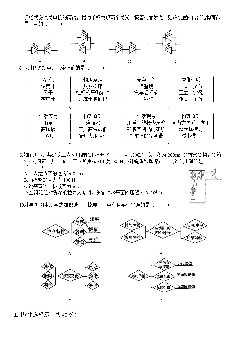山东省济宁市邹城四中2021-2022学年初中学业水平考试物理模拟试题二(word版无答案)第2页
