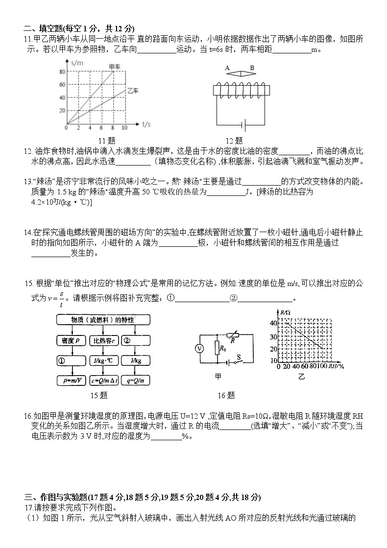 山东省济宁市邹城四中2021-2022学年初中学业水平考试物理模拟试题二(word版无答案)第3页