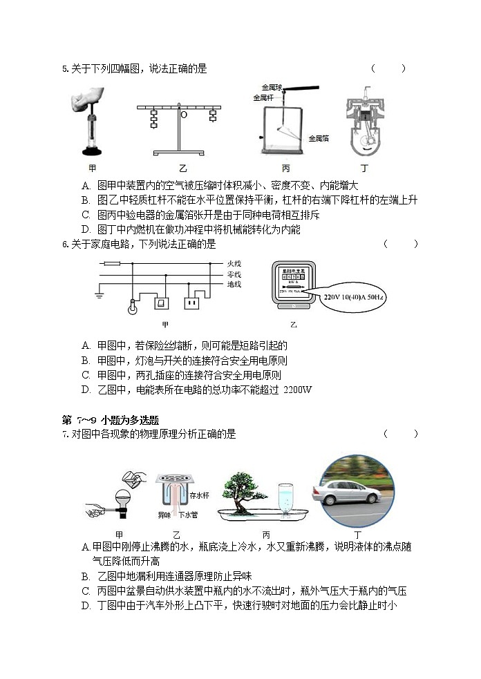 2022年辽宁省沈阳市虹桥中学九年级第三次质量检测物理试卷(word版无答案)02