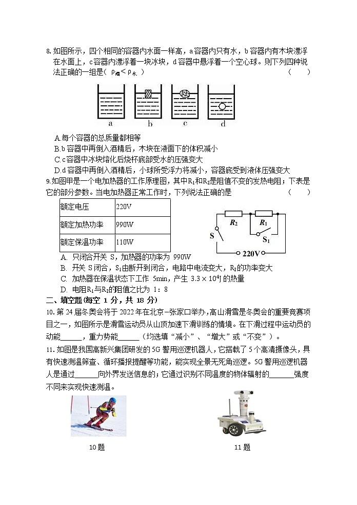 2022年辽宁省沈阳市虹桥中学九年级第三次质量检测物理试卷(word版无答案)03