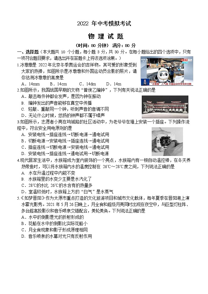 2022年山西省太原市志达中学校中考模拟考试物理试题(word版无答案)第1页